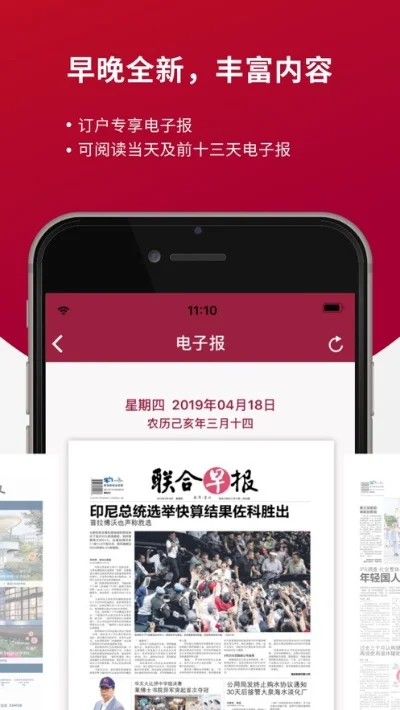 手机联合早报中文网-手机联合早报：打造沉浸式阅读