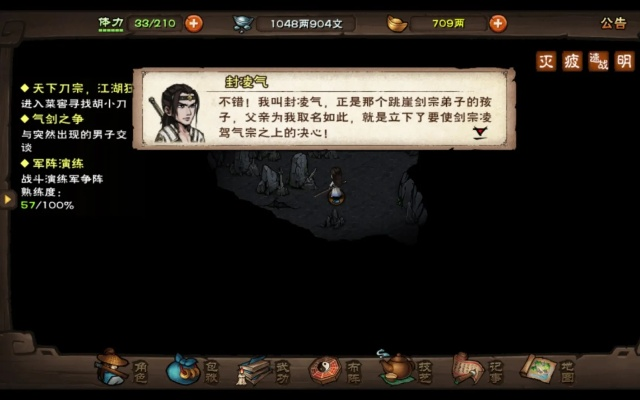 烟雨江湖野外镇派剑法入门指南