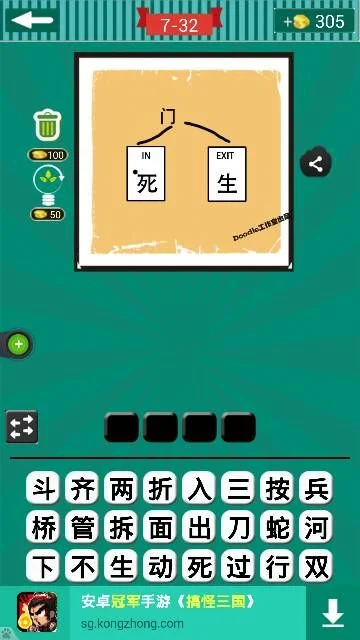 生死打一成语疯狂看图-成语猜图游戏