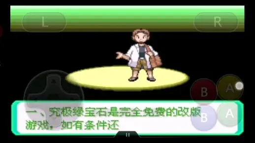 神奇宝贝究极绿宝石-经典复刻焕新冒险