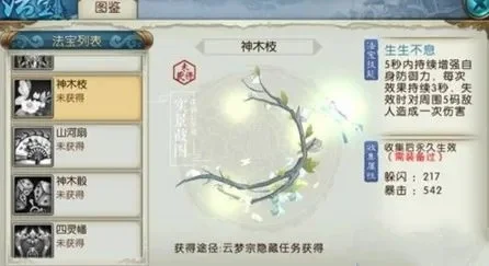 诛仙手游神木枝怎么样法宝神木枝属性介绍-诛仙神木枝属性详解