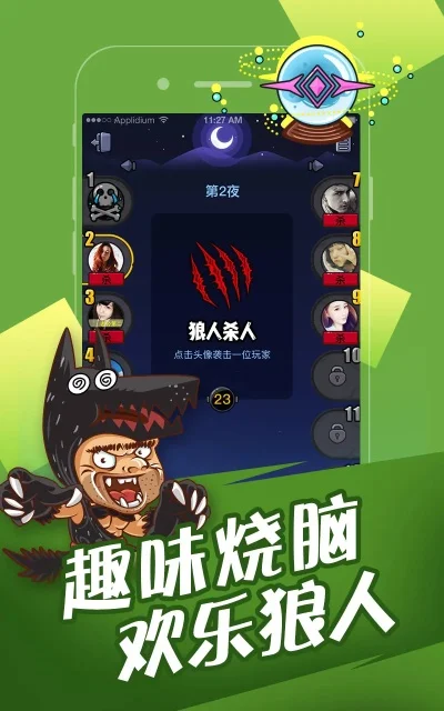 狼人杀游戏软件-狼人杀软件：便捷社交新体验