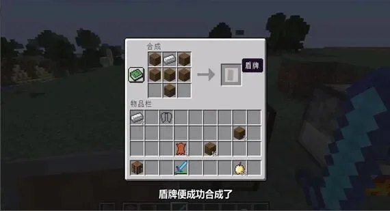 我的世界制作方法教程盾牌-我的世界制作盾牌教程
