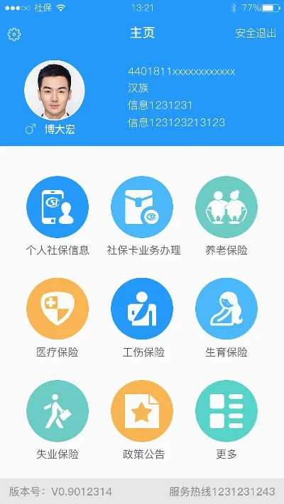 社保APP那个好-社保APP选择指南