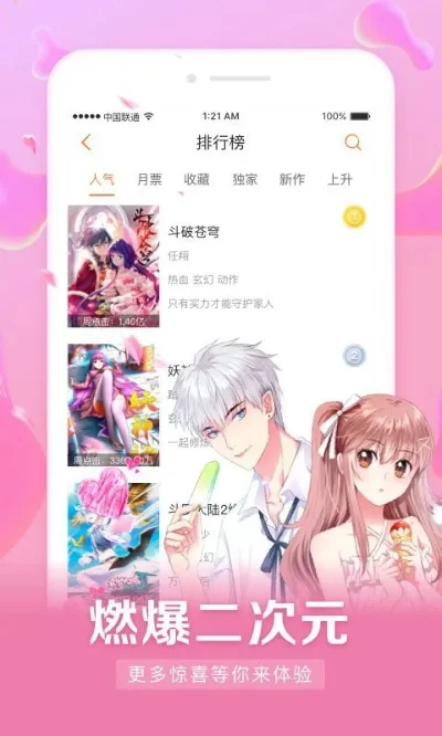 土豪漫画app-土豪漫画APP，极致阅读体验