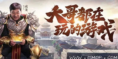 成龙代言的传奇手游-成龙代言传奇手游，经典潮流碰撞