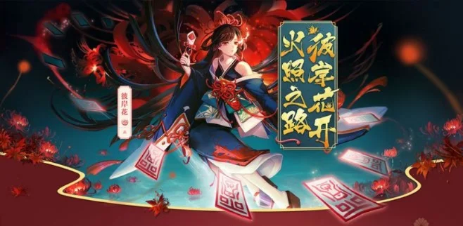 阴阳师彼岸花有什么技能-彼岸花技能详解