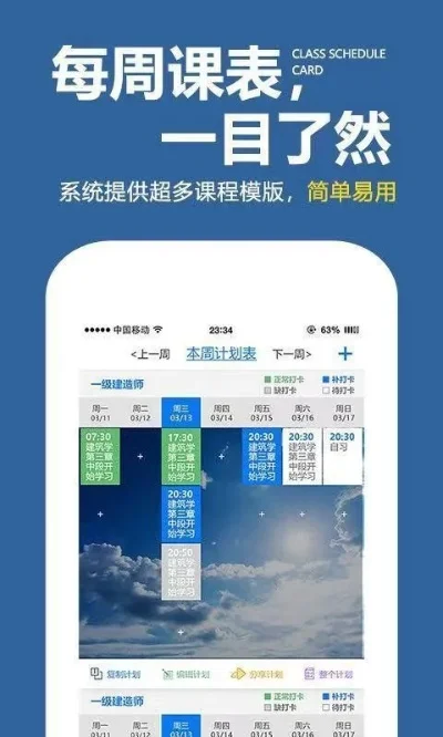 学生制定计划的软件有哪些-学生必备计划软件推荐
