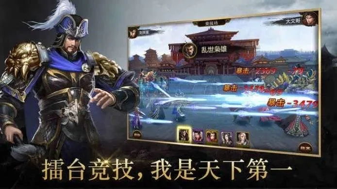 战三国猛将无双私服-战三国猛将无双体验