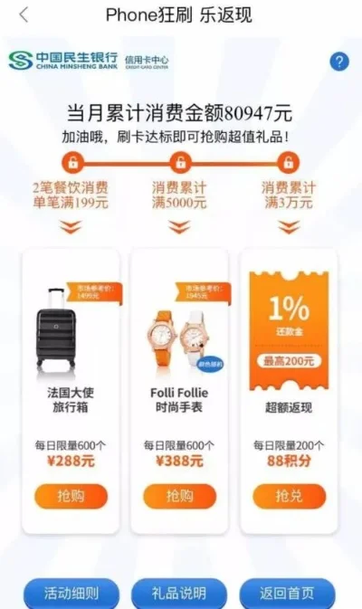 民生银行积分商城-民生积分商城，无限可能