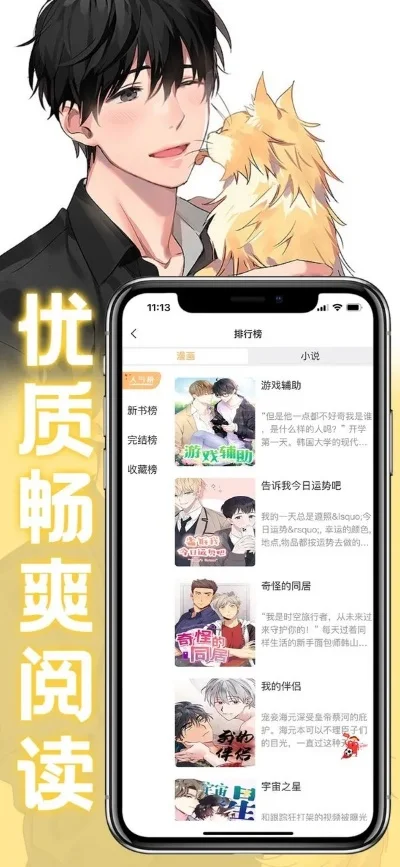 看耽美动漫用什么app-耽美动漫推荐app