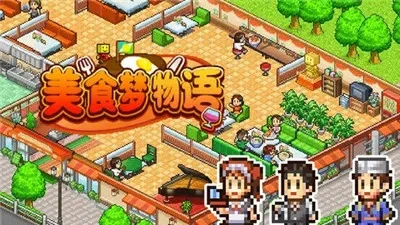 美食梦物语无限金币版-美食金币无限畅享