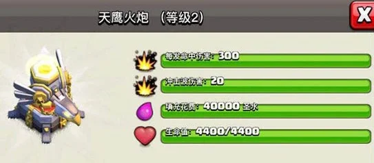 部落冲突天鹰火炮触发条件是什么-天鹰火炮触发条件详解