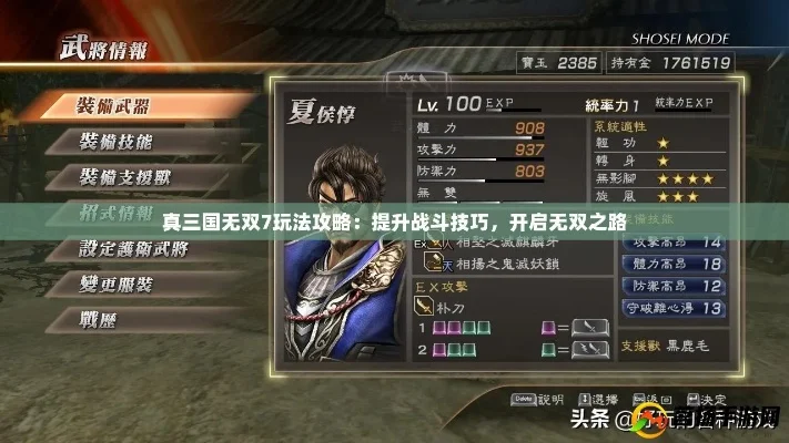 真三国无双7攻略-真三国无双通关技巧