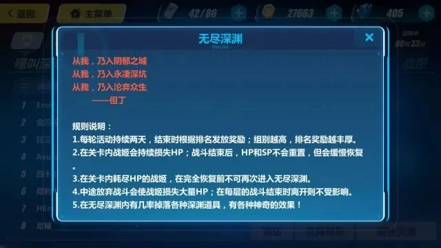 崩坏3无尽深渊-深渊挑战策略游戏