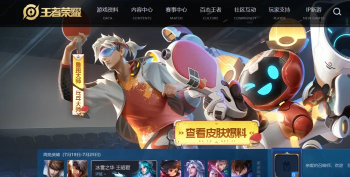 王者荣耀免费皮肤-王者荣耀免费皮肤获取方式