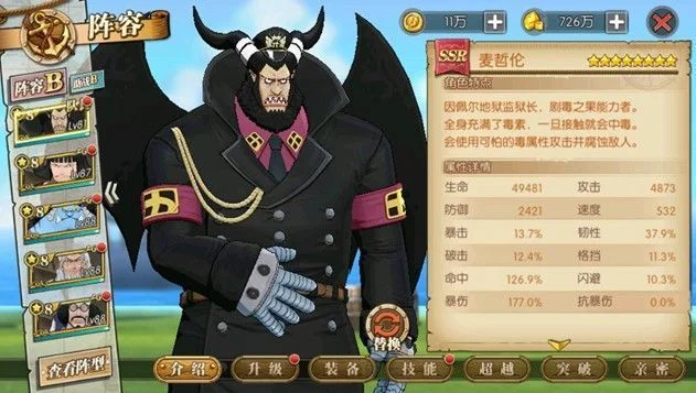 航海王燃烧意志麦哲伦怎么样-麦哲伦技能培养解析