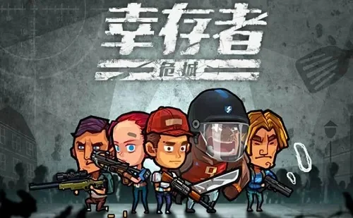 幸存者危城兑换码大全一览-幸存者危城兑换码大全