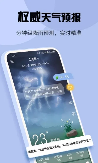 比较准的天气预报app推荐前十-高精度天气预报App推荐
