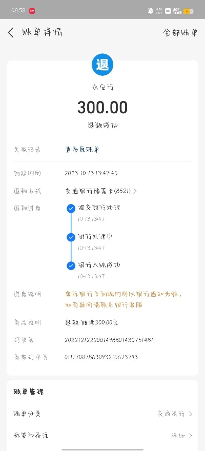 永安行押金怎么退-永安行押金退款攻略