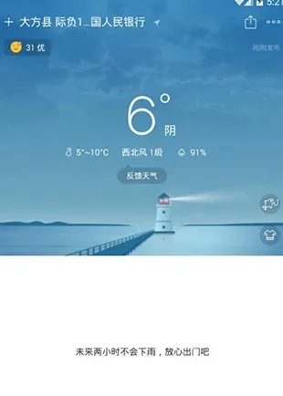 彩云天气怎么看几点下雨-彩云天气分钟级降水预测