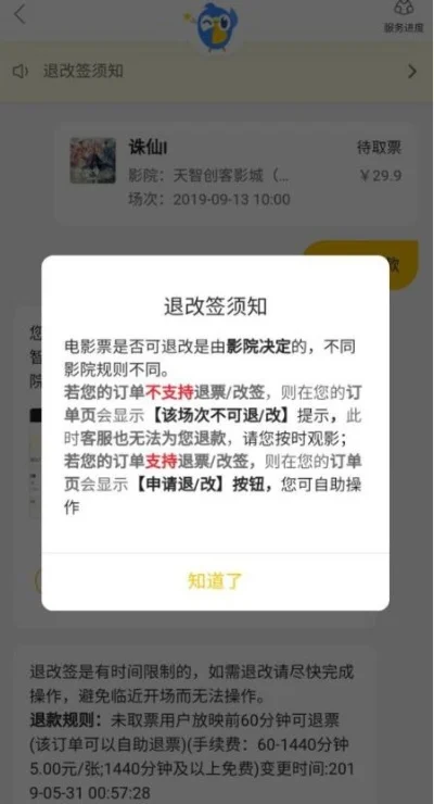 美团怎么退电影票-美团退票操作指南