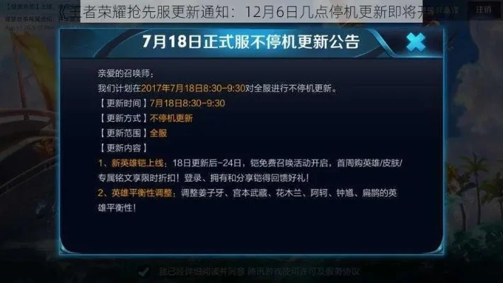 王者荣耀维护时间公告-王者荣耀维护公告