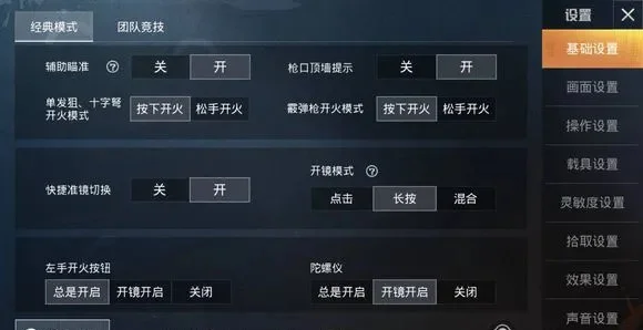 和平精英画面怎么设置好-和平精英画面设置攻略