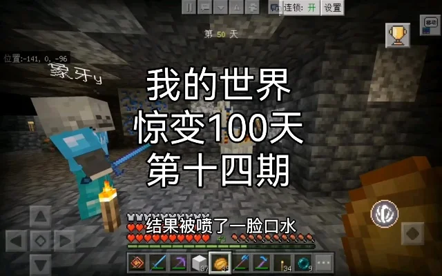 我的世界惊变一百天游戏攻略综合篇-惊变一百天生存攻略