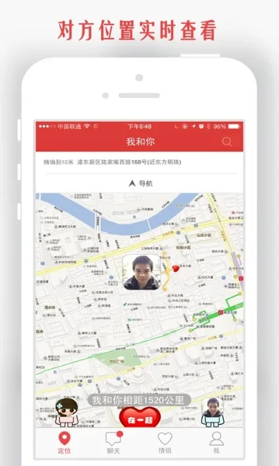 情侣实时共享位置的app-情侣共享位置传递安心