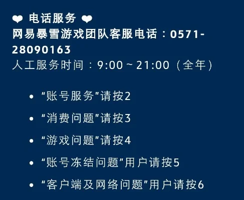 暴雪客服电话人工服务-暴雪客服电话高效解决