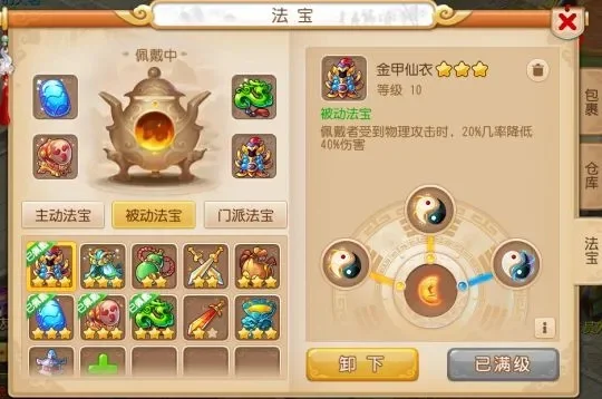 梦幻西游手游魔王宝石法宝分享-魔王宝石法宝搭配指南