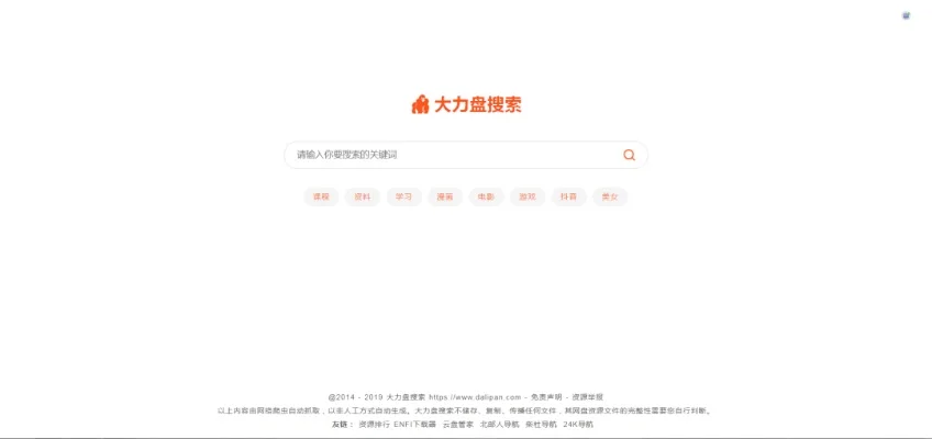 大圣盘搜索引擎-大圣盘:游戏玩家搜索神器