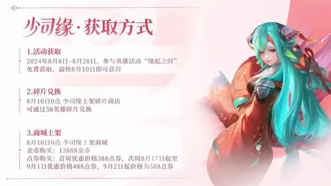 王者荣耀新英雄少司命多少钱-少司命价格解析