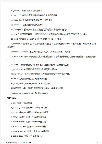 求生之路2指令大全