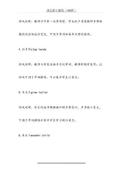 课堂游戏100例-课堂游戏激发兴趣