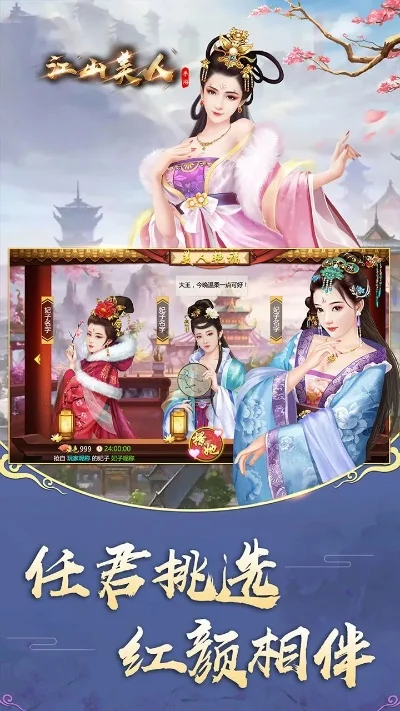 江山美人记游戏攻略秘籍-江山美人游戏攻略
