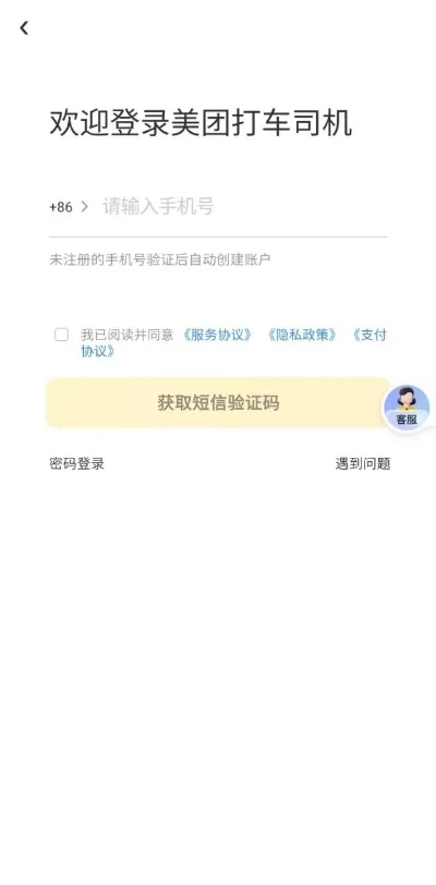美团快车司机注册-美团快车司机注册攻略