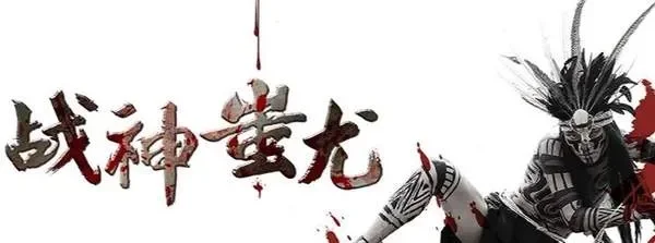 战神蚩尤传世手游兑换码战神蚩尤手游兑换码-战神蚩尤兑换码攻略