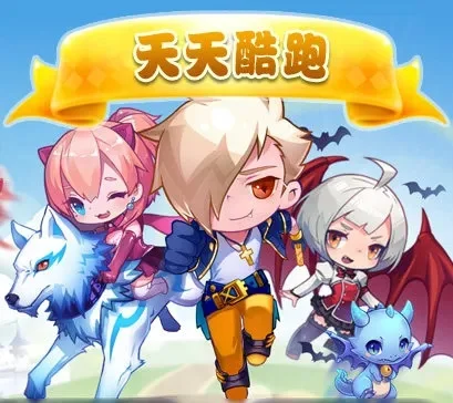 天天酷跑积分版1.1小游戏在线玩