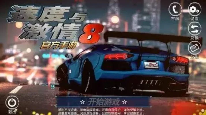 速度与激情8游戏-速度激情游戏体验