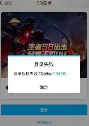 王者荣耀扫码登录授权失败怎么办-扫码登录失败解决方法