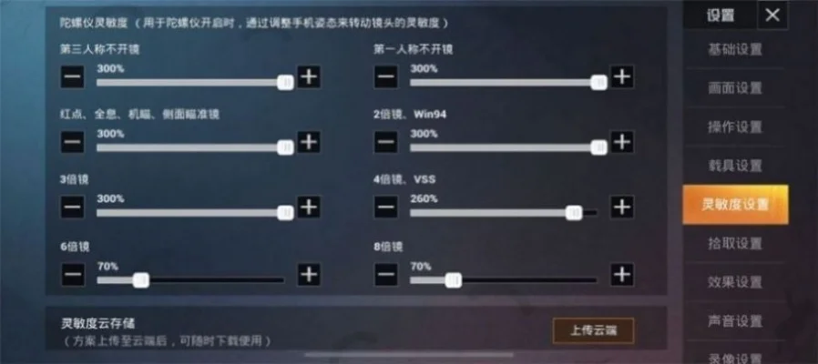 手游吃鸡灵敏度-手游吃鸡灵敏度设置指南