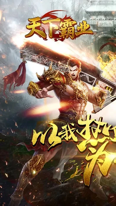 天下霸业手游电脑版