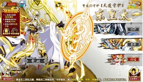 奥拉星天道守护东皇太一-东皇太一神兽崛起