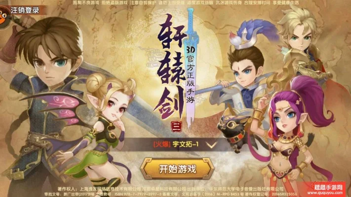 轩辕剑3手游新手攻略-新手攻略快速上手