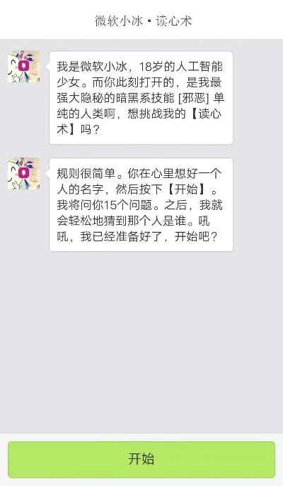 微软小冰读心术在线玩-微软小冰读心术：AI互动游戏