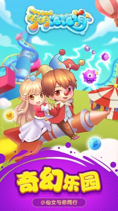 我的奇幻乐园常见问题-新手指南玩转乐园