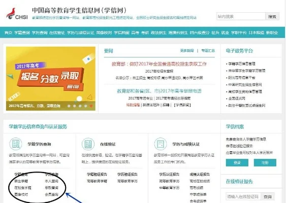教育部学信网学历查询-学信网学历查询指南