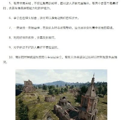 绝地求生 攻略-绝地求生战术生存技巧